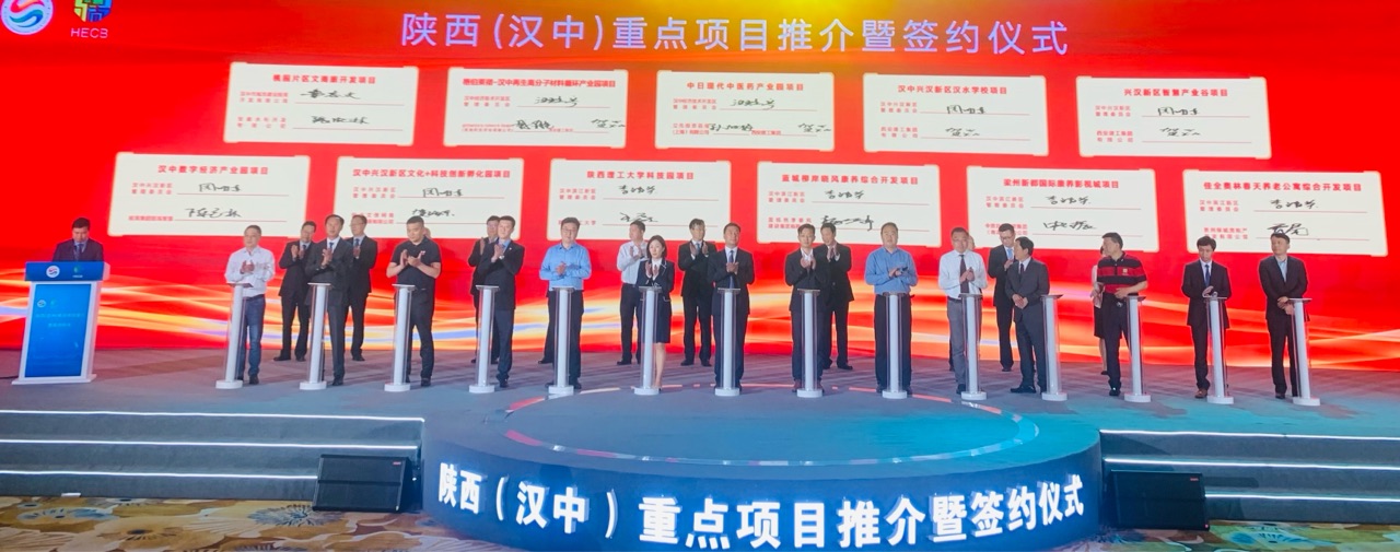 出席汉中重点项目推介会.jpg