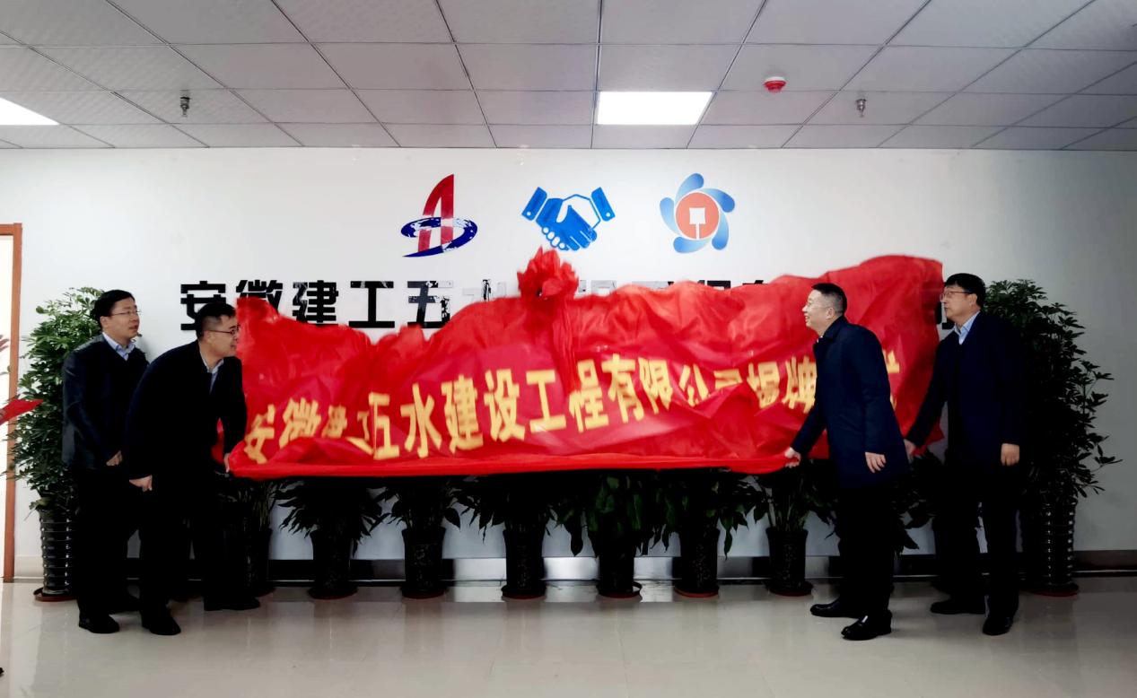 安徽Z6尊龙凯时五水建设工程有限公司正式揭牌.jpg