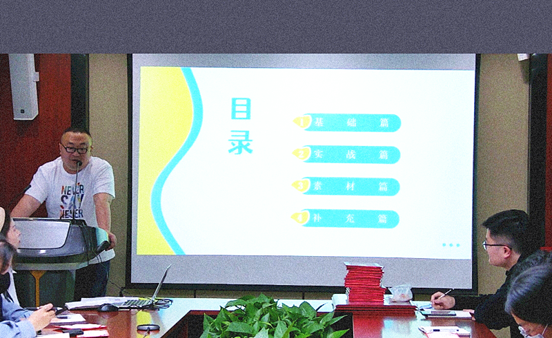 马部长授课_副本.png