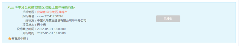 中标照片.png
