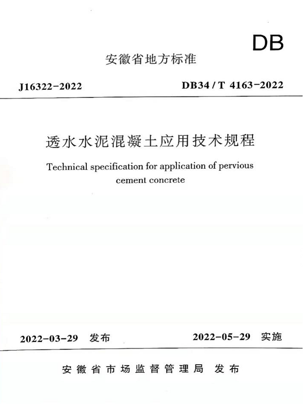 地方标准发布实施照片-6.22.png