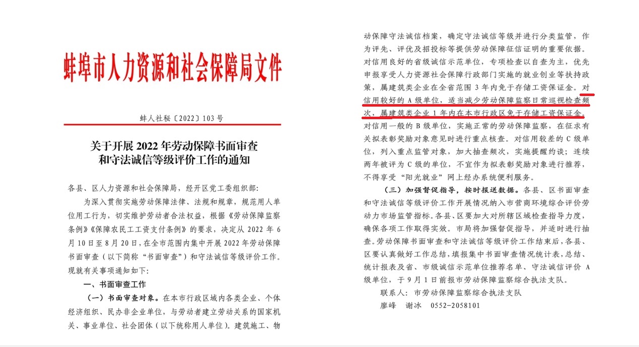 蚌埠市人社局2022年103号文.jpg