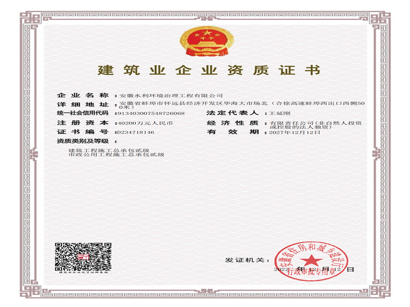 资质升级证书_副本.png