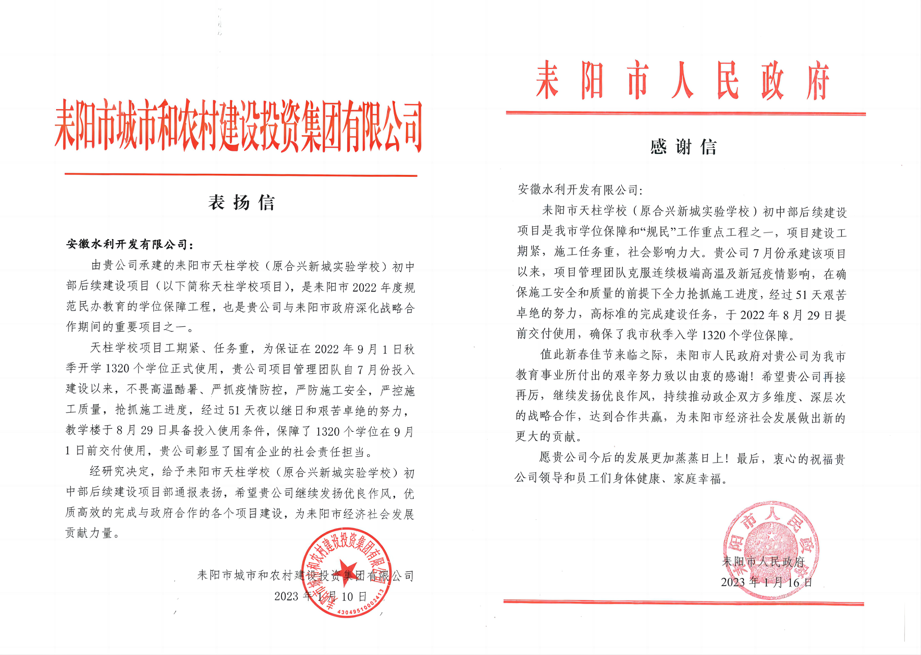 表扬信、感谢信1.png