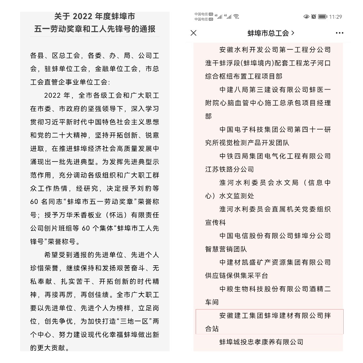 蚌埠建材工人先锋号.jpg