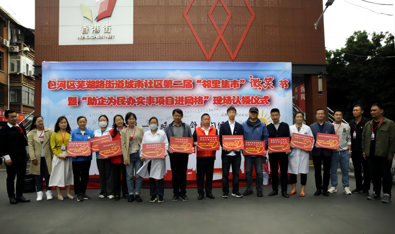 强化党建“邻聚力” 彰显国企新担当-1.png