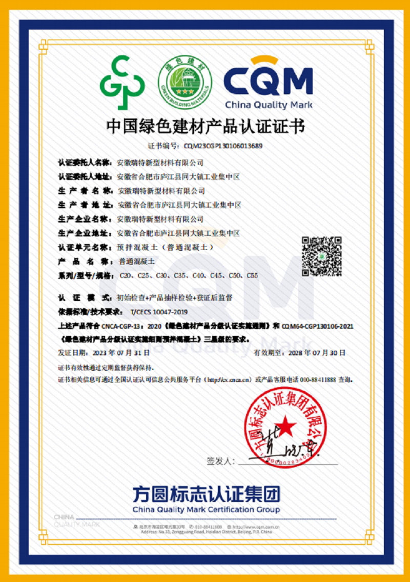 中国绿色建材1.png