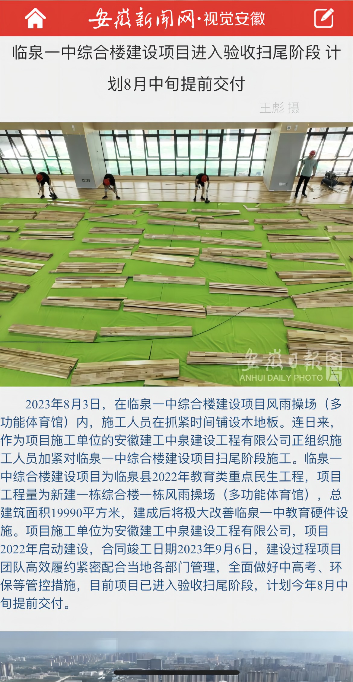 安徽新闻网(1).jpg