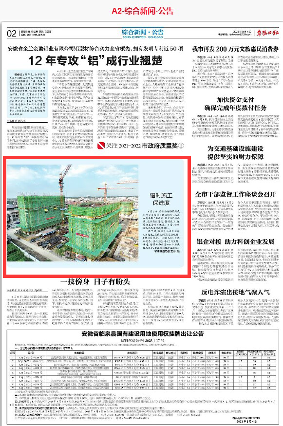 阜阳日报.png