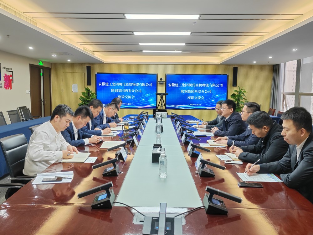 陕钢集团交流会_副本.jpg