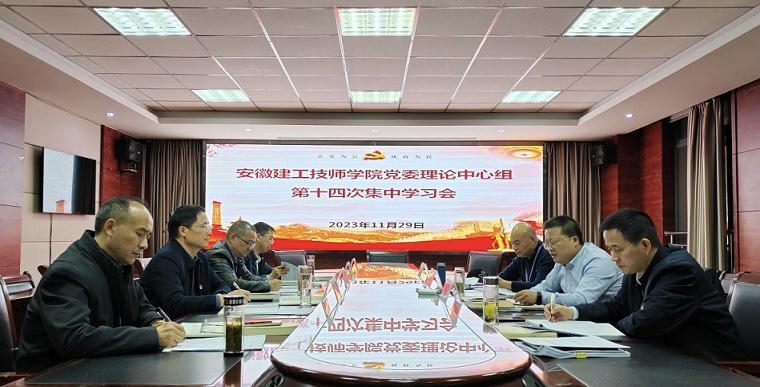 第十四次中心组学习.png